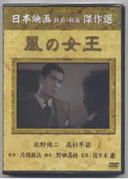 風の女王