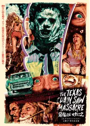 悪魔のいけにえ 4Kデジタルリマスター 公開50周年記念版