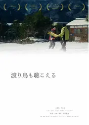 渡り鳥も聴こえる