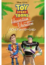 ハワイアン・バケーション / Hawaiian Vacation