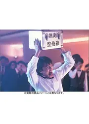 ファイト・バック・トゥ・スクール2