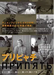 プリピャチ