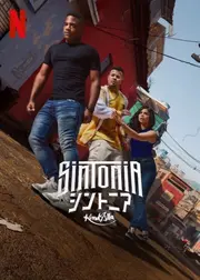 Sintonia/シントニア シーズン4