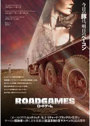 ロードゲーム