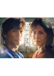 救命病棟24時 第6シリーズ