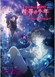 Duel Masters LOST 〜断罪の少年〜