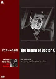 ドクターＸの帰還