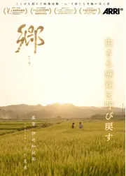 郷
