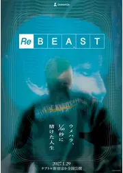 ReBEAST ～ウメハラ、1/60 秒に賭けた人生～