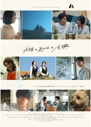 犬猫とあくびと余興