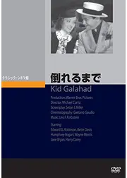 倒れるまで