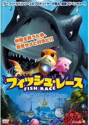 フィッシュ・レース