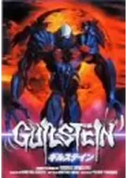 GUILSTEIN ギルステイン