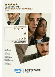 アフター・ザ・ハント