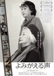 よみがえる声