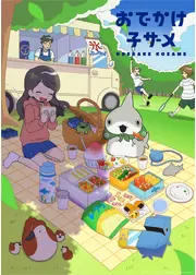おでかけ子ザメ