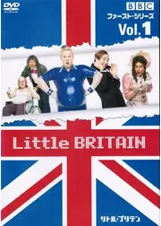 Little BRITAIN ファースト・シリーズ