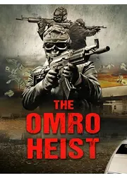 オムロ強盗事件