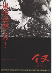 イヌ