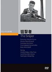 狙撃者