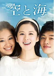 空と海