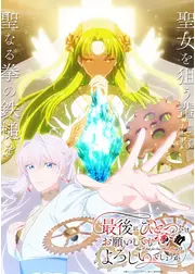 最後にひとつだけお願いしてもよろしいでしょうか