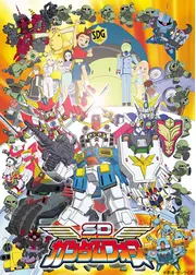 SDガンダムフォース