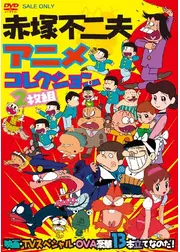 天才バカボン 別れはつらいものなのだ