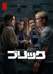 ブリック