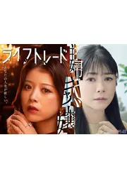 ライフトレード