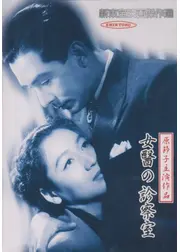女医の診察室
