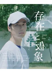 存在と仮象