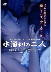水溜まりの二人