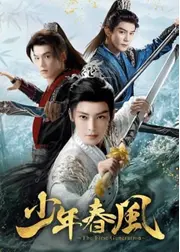少年春風～The First Generation～