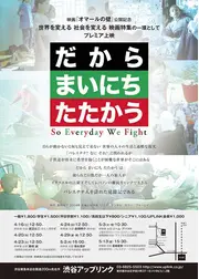 だから まいにち たたかう