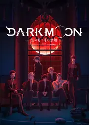 DARK MOON -黒の月: 月の祭壇-