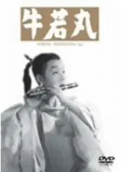 牛若丸