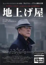 地上げ屋