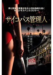 サイコパス管理人