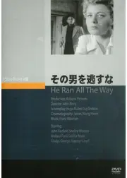 その男を逃すな