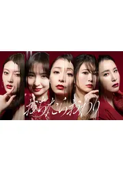 おちたらおわり