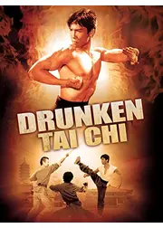 ドラゴン酔太極拳