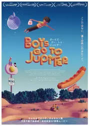 ボーイズ・ゴー・トゥ・ジュピター