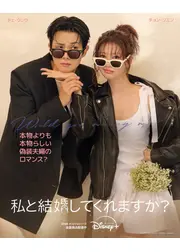 私と結婚してくれますか？