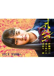 ストレンジ -伊藤潤二の夜も眠れぬ奇妙な話-