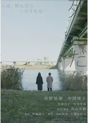 死んだ、ろか。