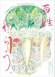 百姓、わらう。