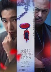 木挽町のあだ討ち