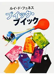 プイック・プイック