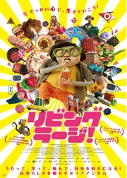リビング・ラージ